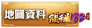 地圖資料